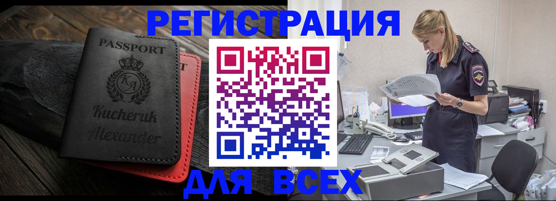прописка регистрация в Поворино