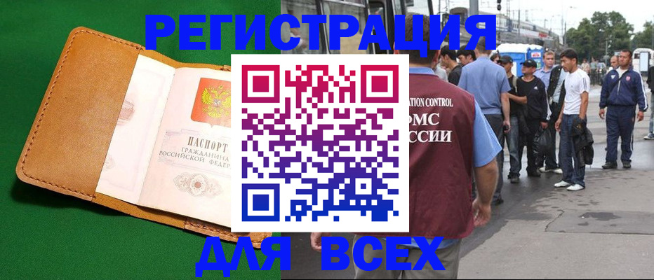 прописка законно в Поворино